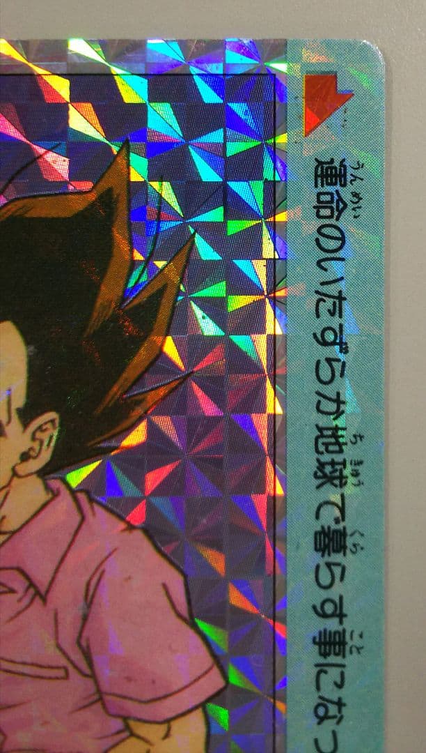 当時物 アマダ ドラゴンボール カードダス PPカード 15弾 632 ベジータ