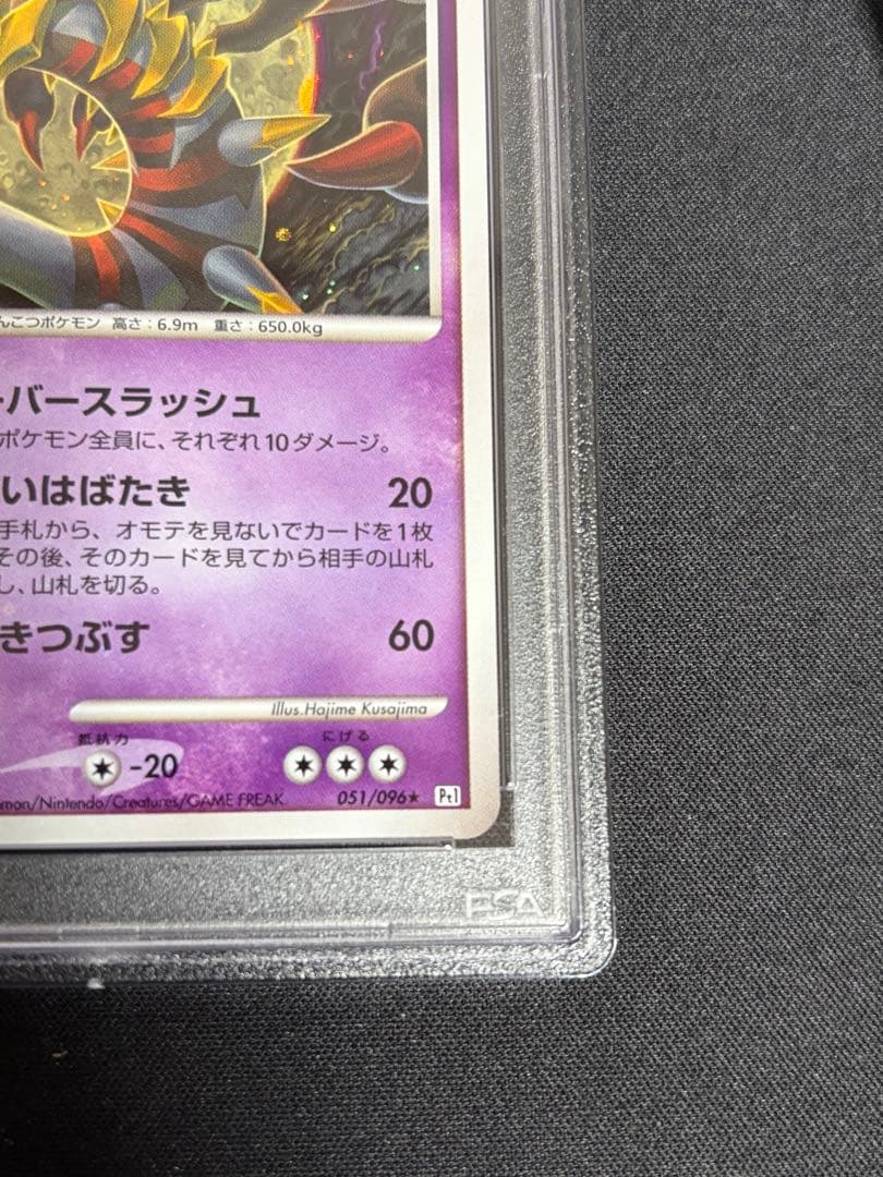 PSA10ギラティナ Lv63 ギンガの覇道 051 / 096