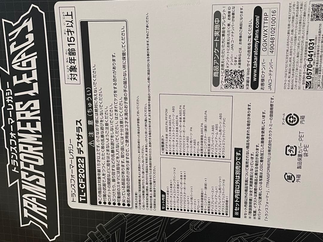 トランスフォーマー　デスザラス　新品未開封