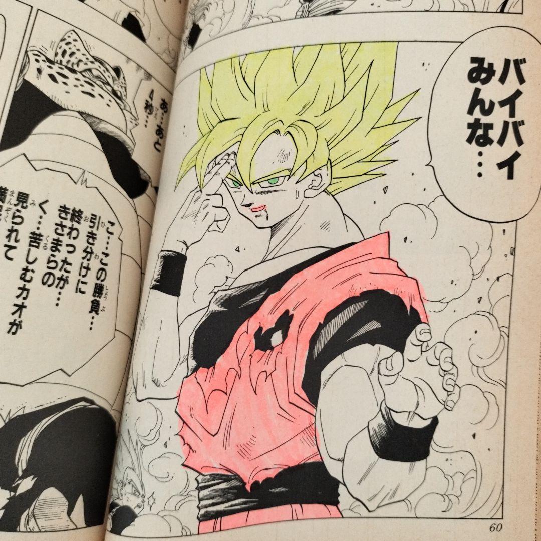 【激レア】ドラゴンボール DRAGON BALL 第35巻 初版 鳥山明 色塗有