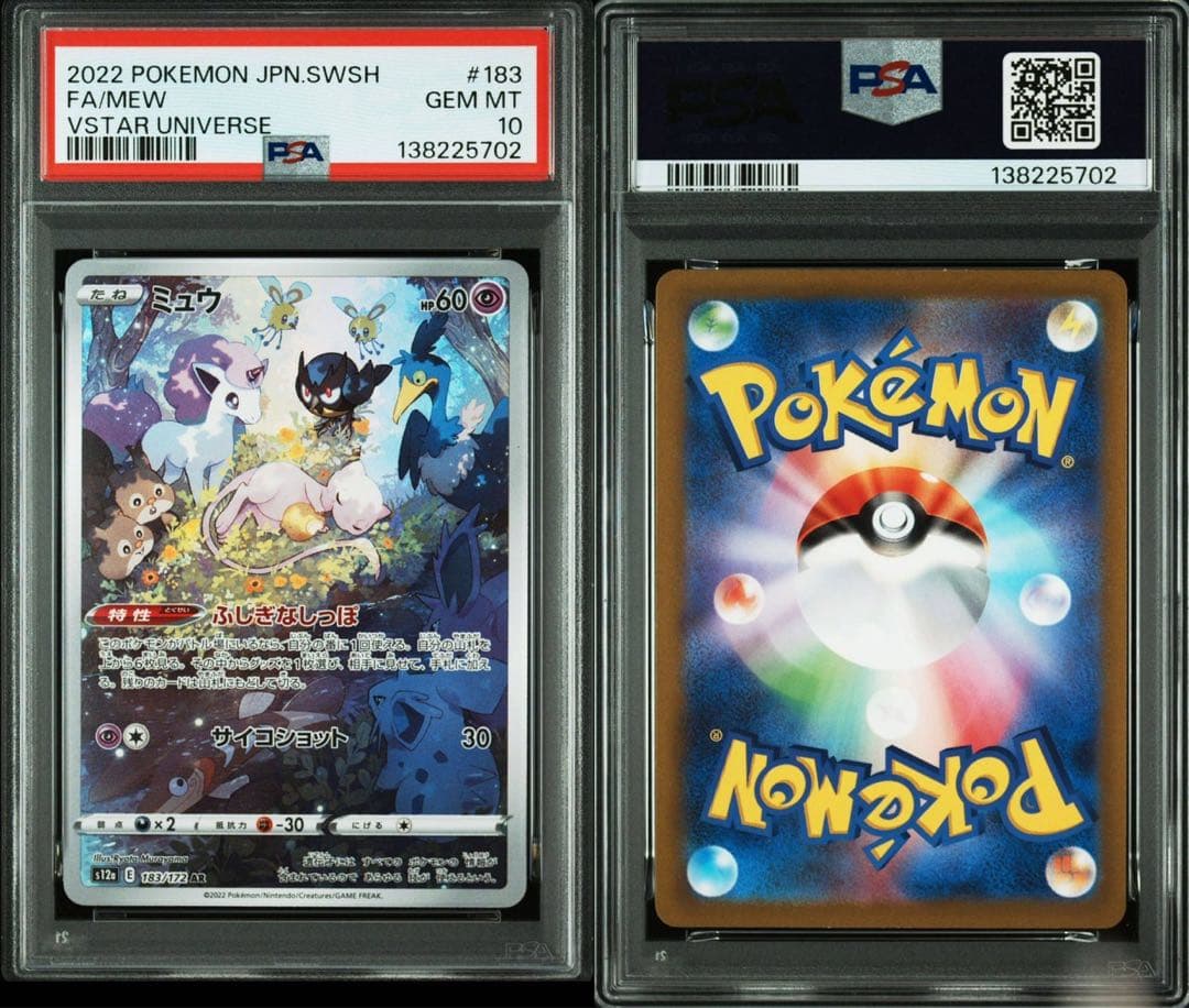 ミュウ AR PSA10 鑑定品