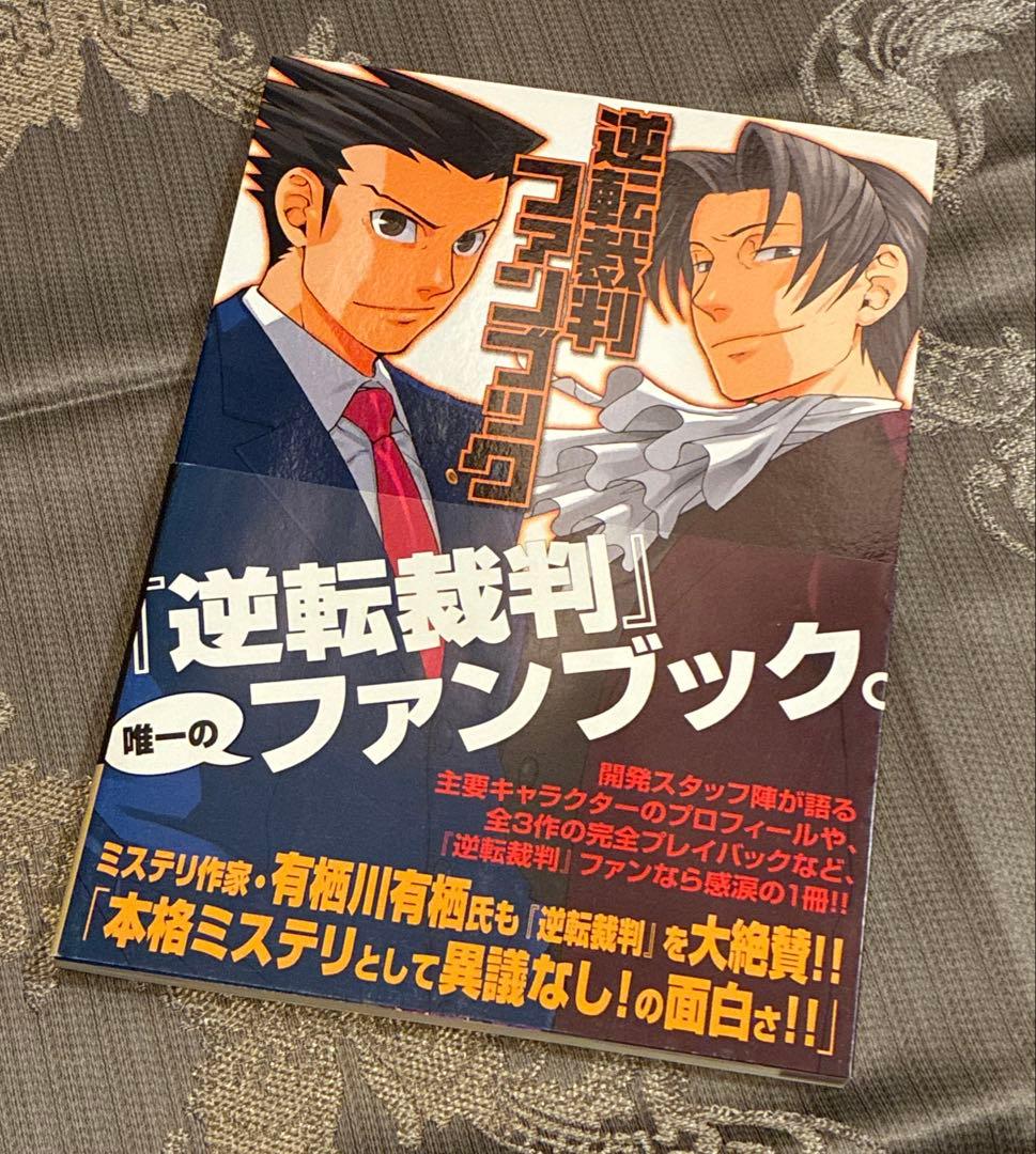 逆転裁判 ファンブック イラスト画集 なるほど逆転裁判！プラス 他　計7冊セット