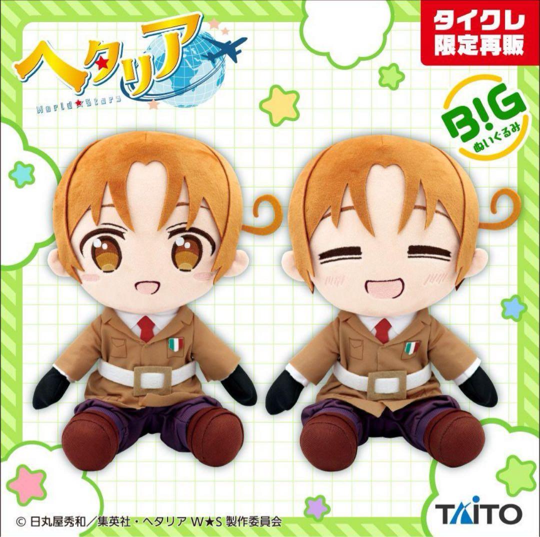 ヘタリア　World★Stars BIGぬいぐるみ タイクレ　イタリア10セット
