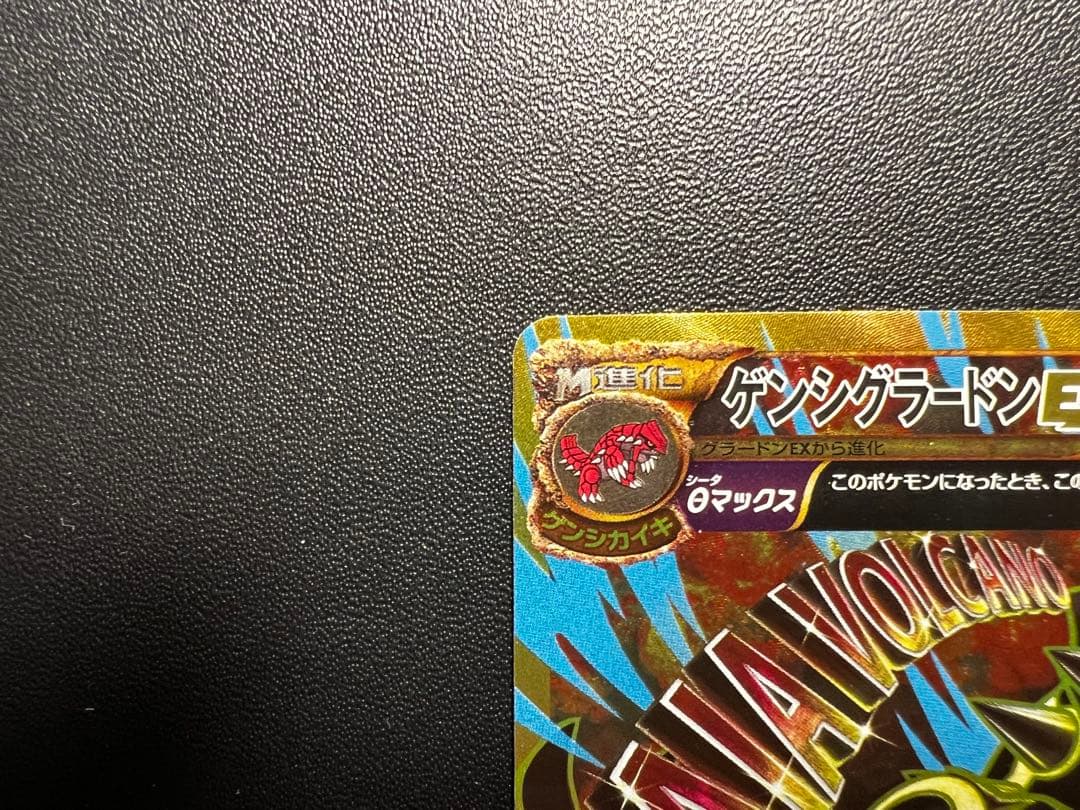ゲンシグラードンEX UR XY7 バンデットリング 094/081