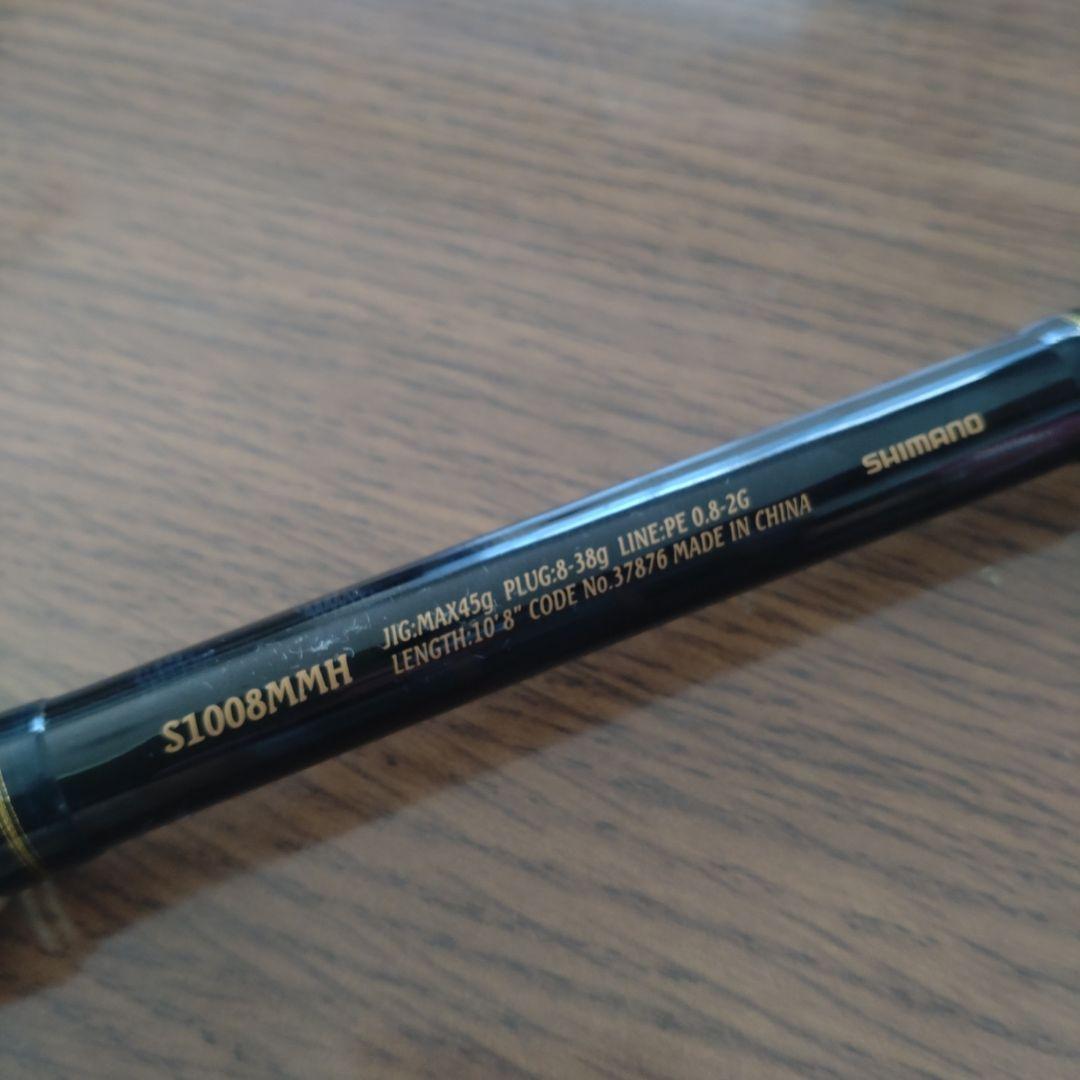 シマノ NESSA BB S1008MMH