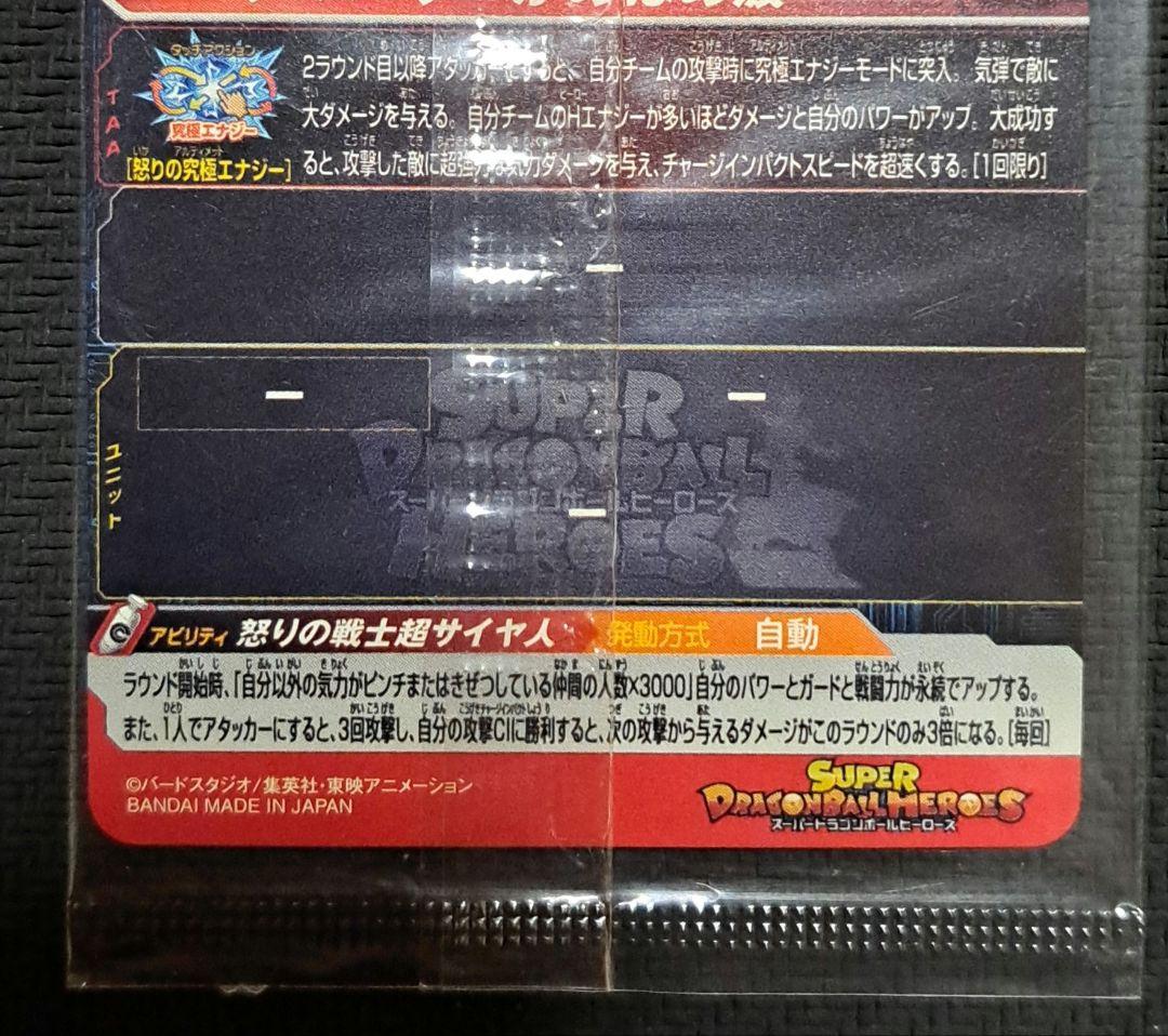 ドラゴンボールヒーローズ ugm4-067 孫悟空 未開封 鳥山明