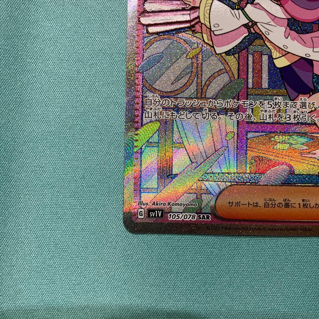 ミモザ　SAR