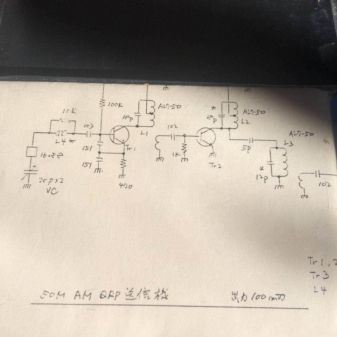 50M QRP AM 送信機キット 出力100mW【？】