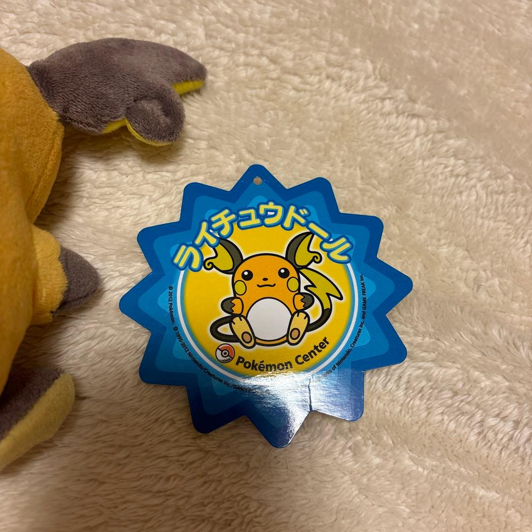 ポケモンセンター　ライチュウ　ぬいぐるみ