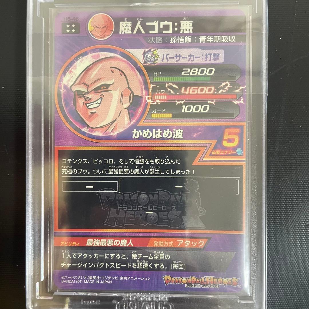 魔人ブウ:悪 H6-46 ドラゴンボールヒーローズ SDBH