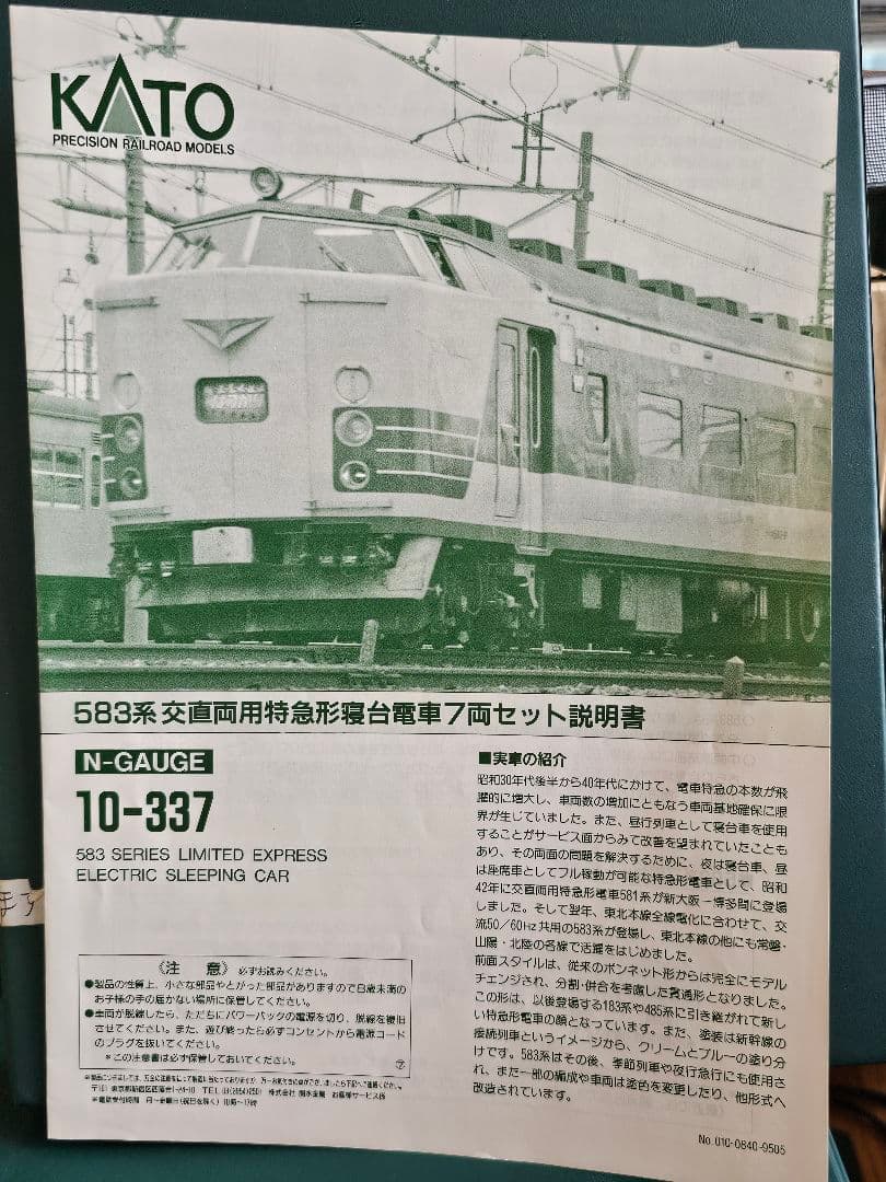 KATO 583系寝台特急電車セット 超ジャンク12両