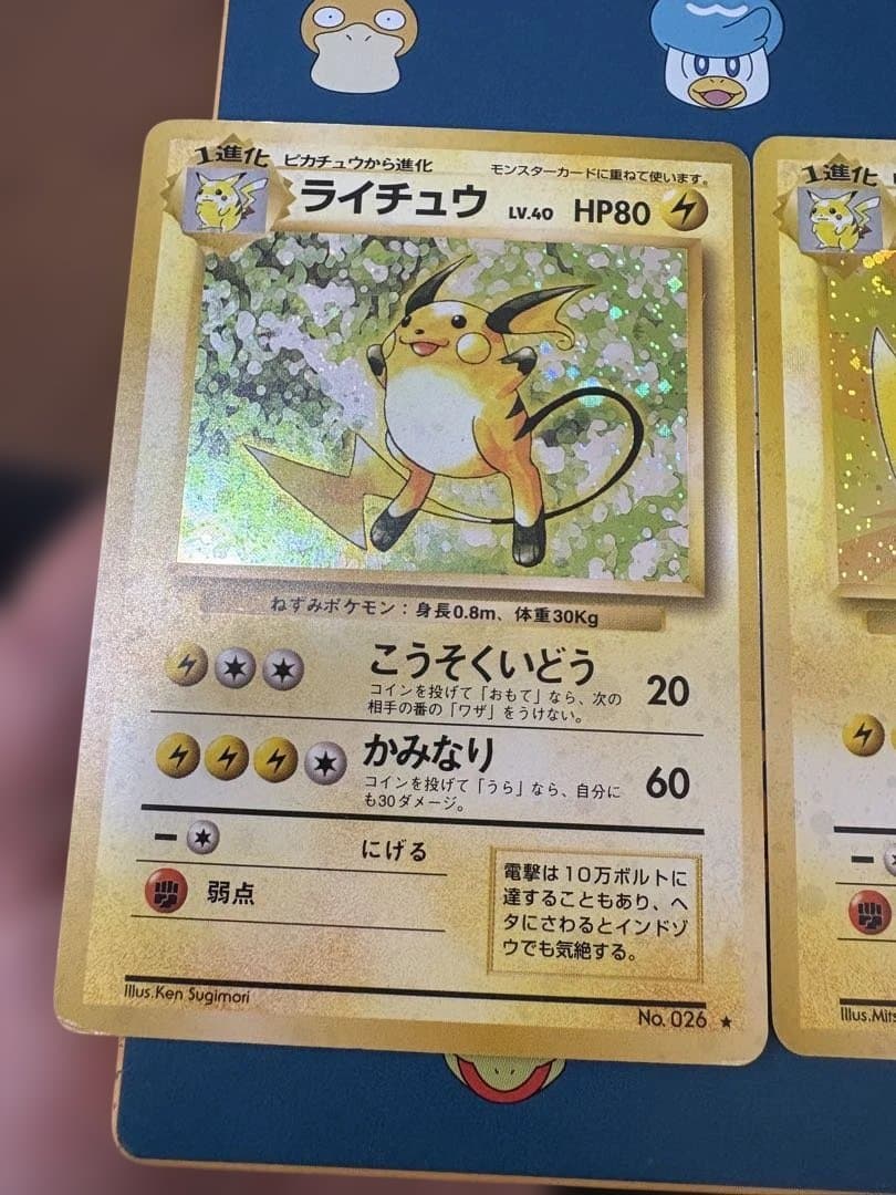 旧裏ピカチュウ　ライチュウセット