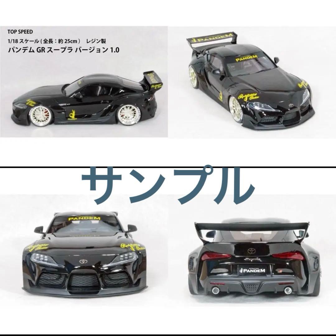PANDEM GRスープラ V1.0 ブラック 1/18 TOP SPEED