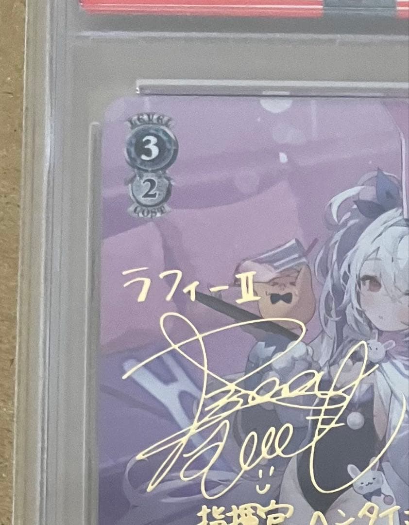 【PSA10】 ヴァイス アズールレーン vol.2 ラフィーⅡ SP