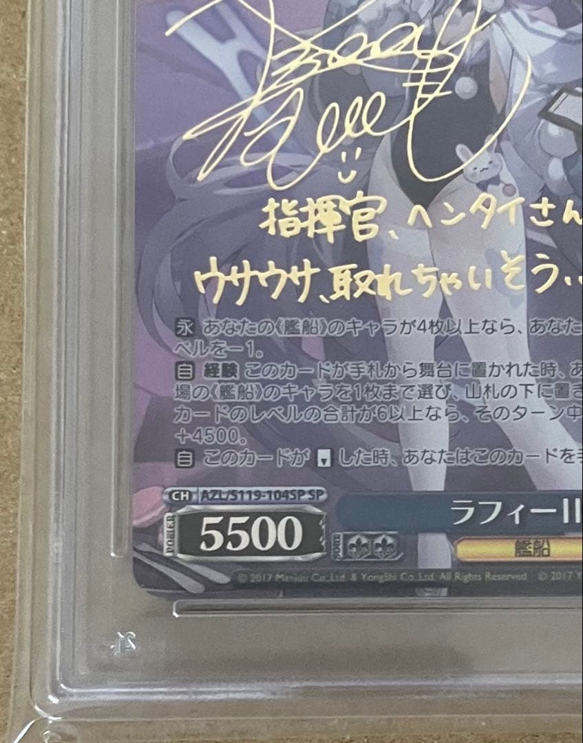 【PSA10】 ヴァイス アズールレーン vol.2 ラフィーⅡ SP