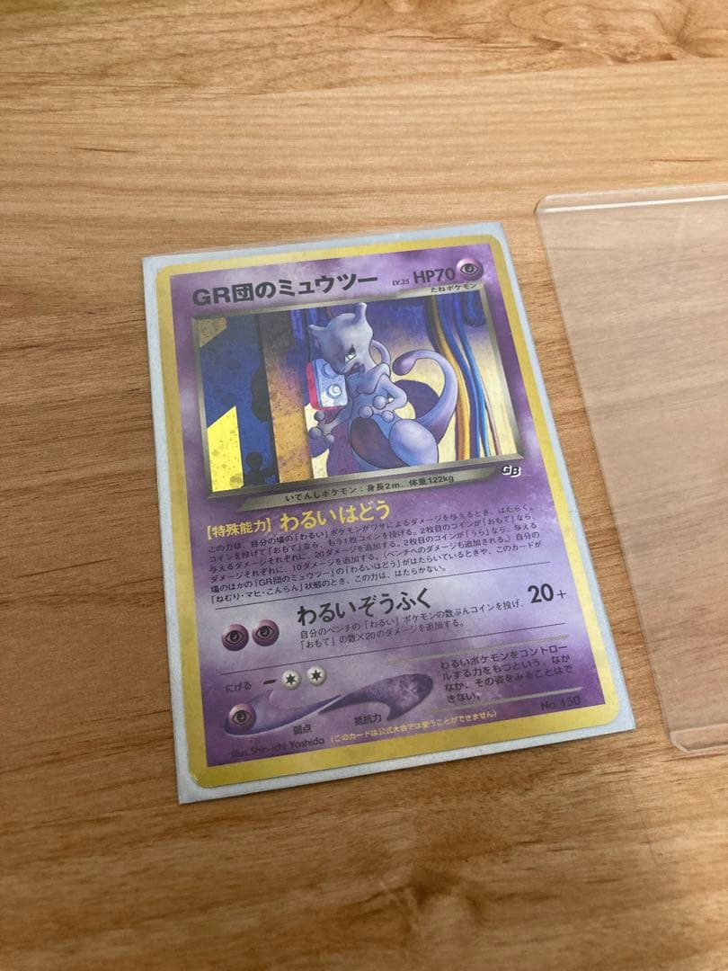 GR団のミュウツー旧裏　わるいはどう　ポケモンカード