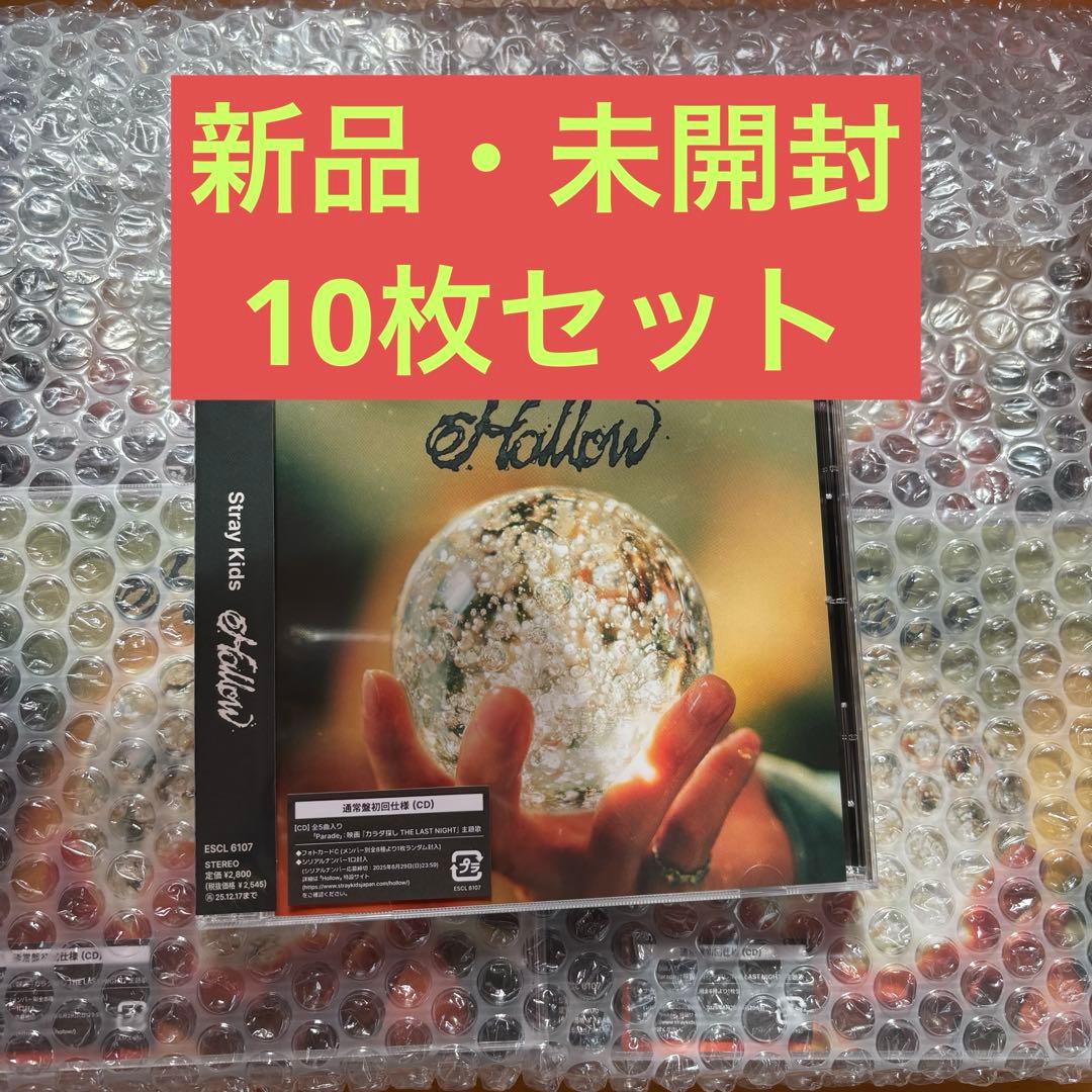 【新品・未開封】 Stray Kids Hollow 通常盤 10枚 シリアル