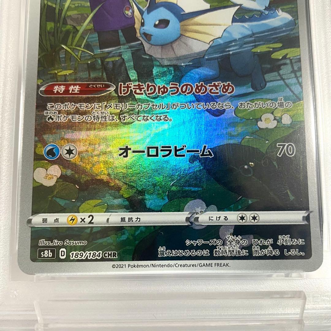 【PSA10】4連番 ブースター シャワーズ サンダース イーブイ CHR