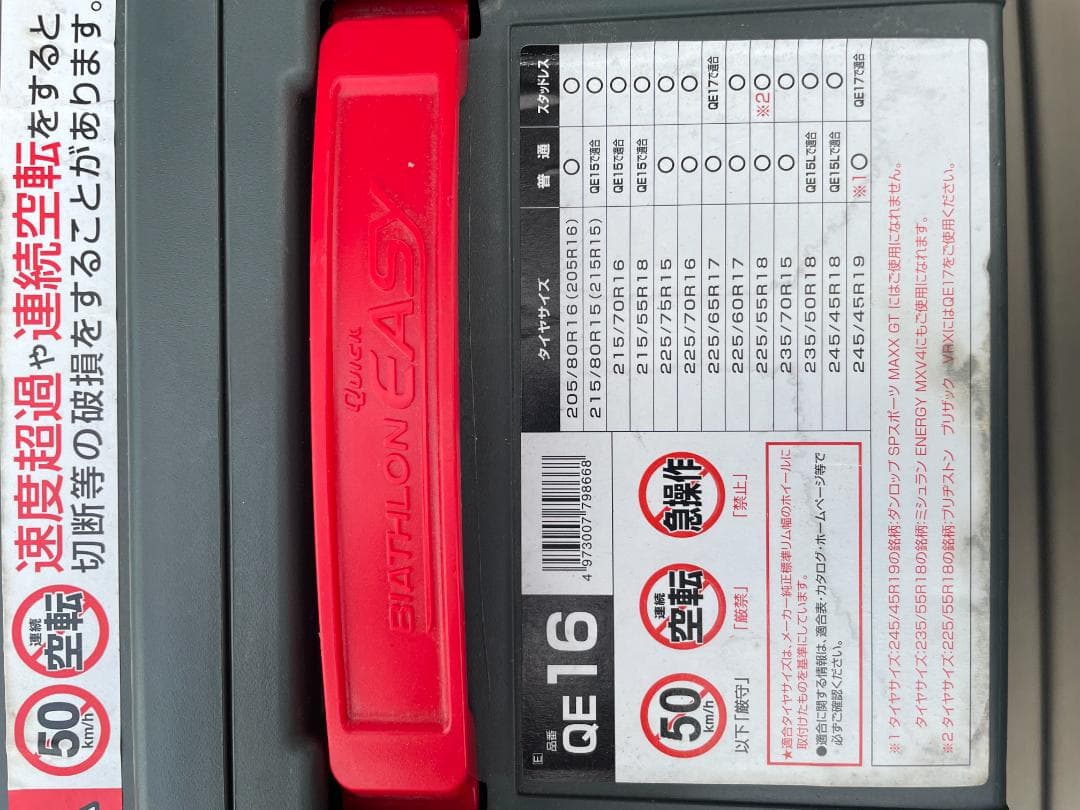 カーメイト CARMATE QE16【新品】非金属タイヤチェーン