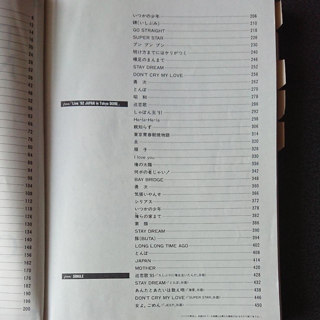 長渕剛ライブ全集(楽譜79曲)
