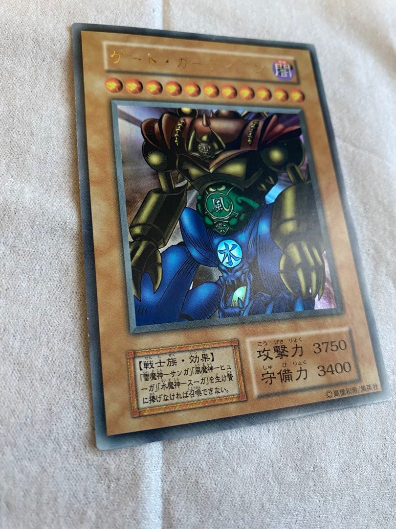 遊戯王 完美品 ゲートガーディアン 初期 ウルトラ