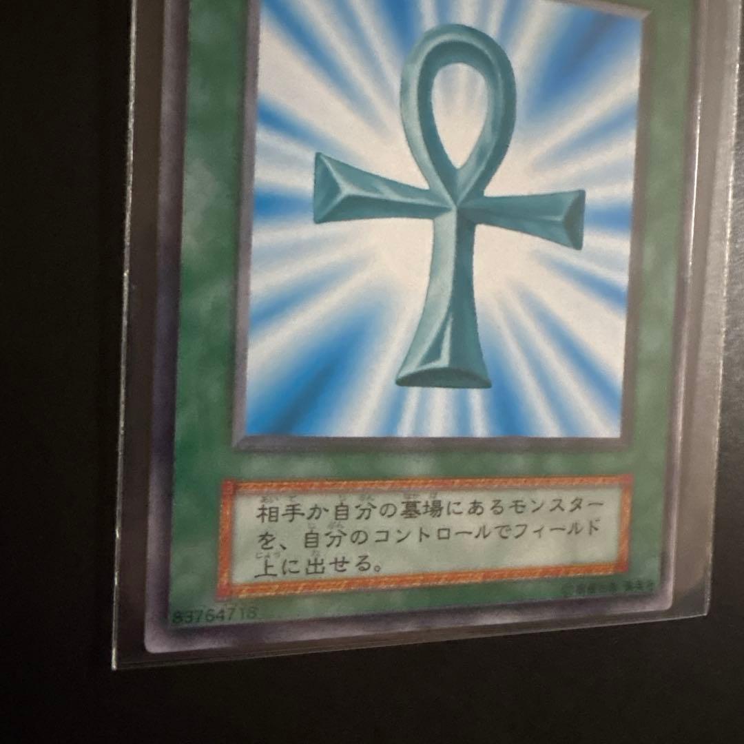 遊戯王OCG 死者蘇生 魔法カード ノーマル 初期 OCG センタリング良好