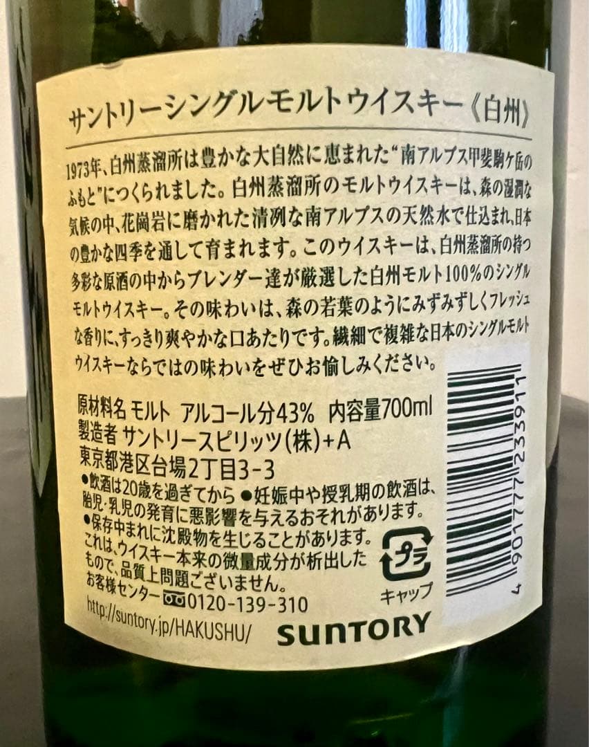 白州　NV ノンエイジ　700ml