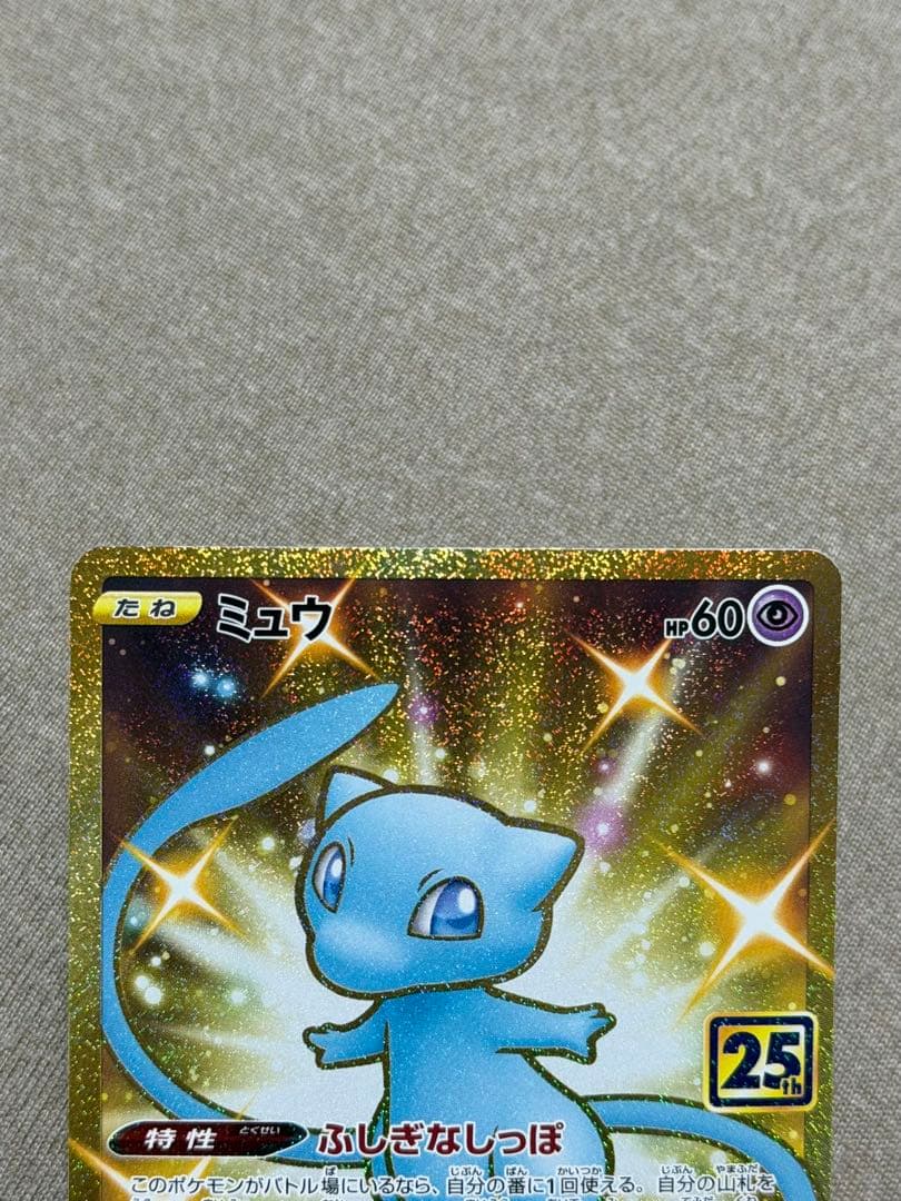 25周年 ミュウ UR ポケカ　ポケモンカードゲーム