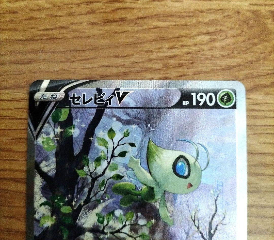 ポケモンカード　セレビィV SA　プロモ