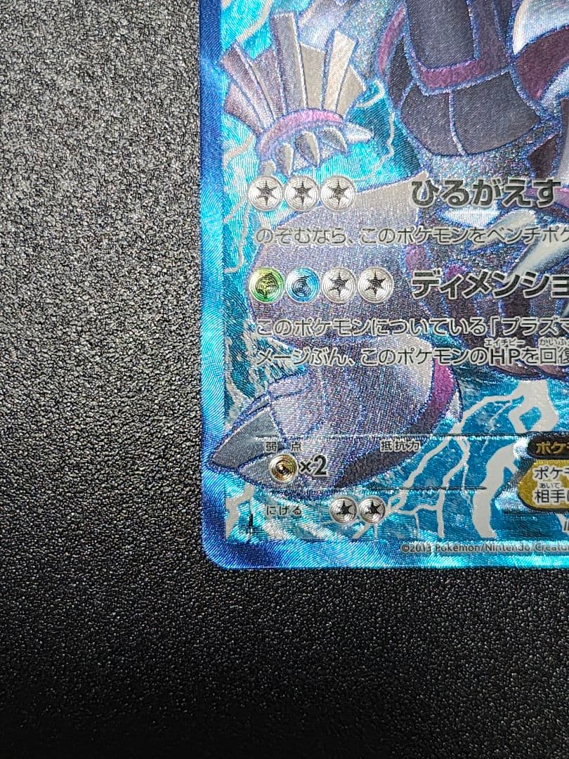 パルキアEX 081/076 SR ポケモンカード プラズマ団