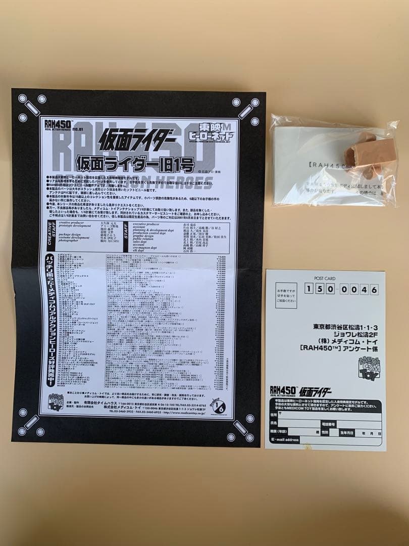東映ヒーローネット/限定品　RAH450　【第1期会員特典】仮面ライダー旧1号