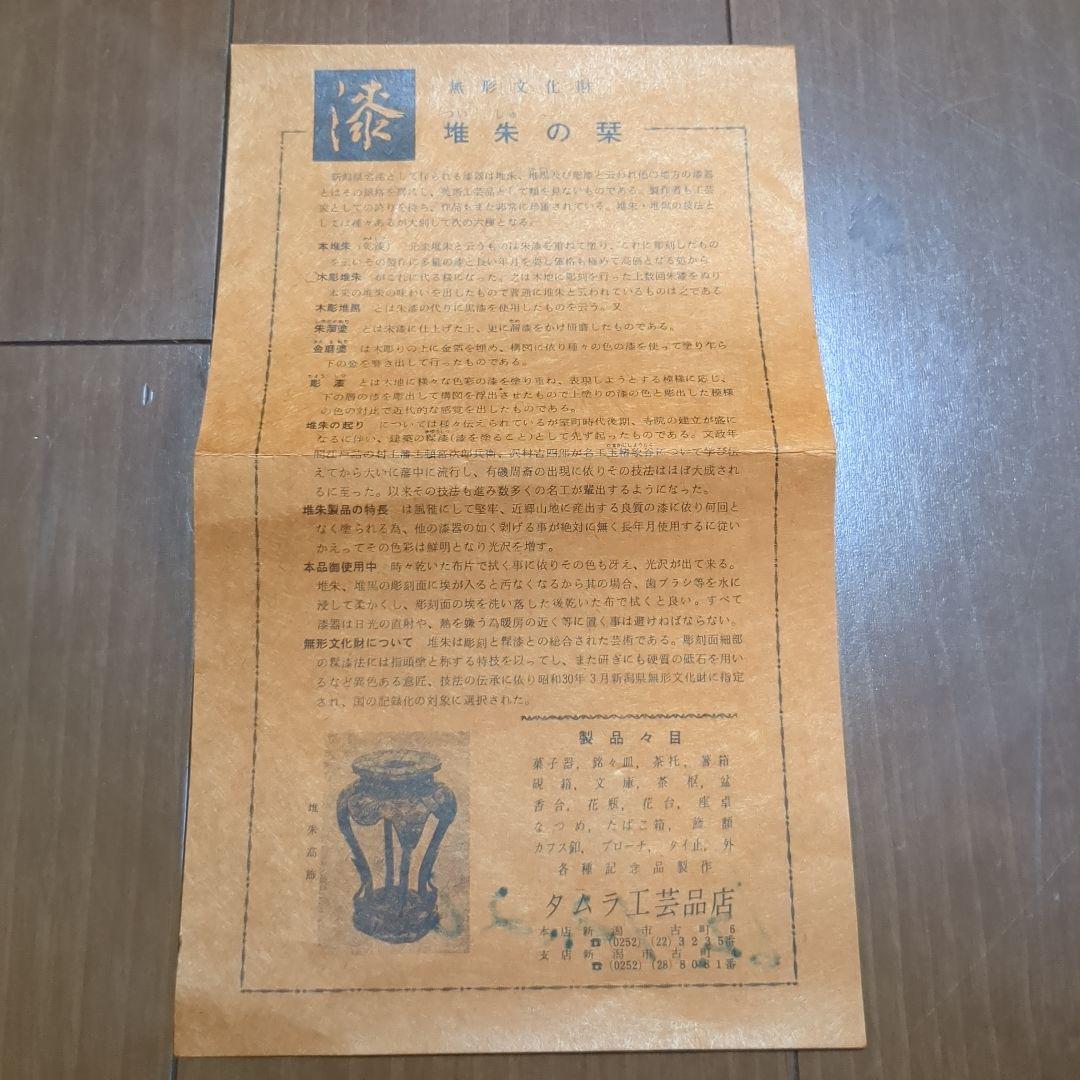 堆朱　茶櫃　村上　伝統工芸　アンティーク　骨董　雑貨　インテリア