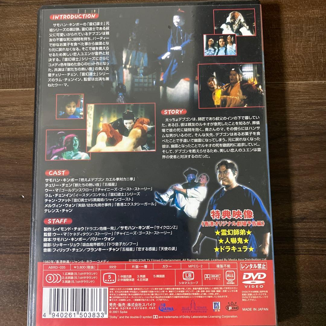 霊幻師弟～人嚇人('82香港)