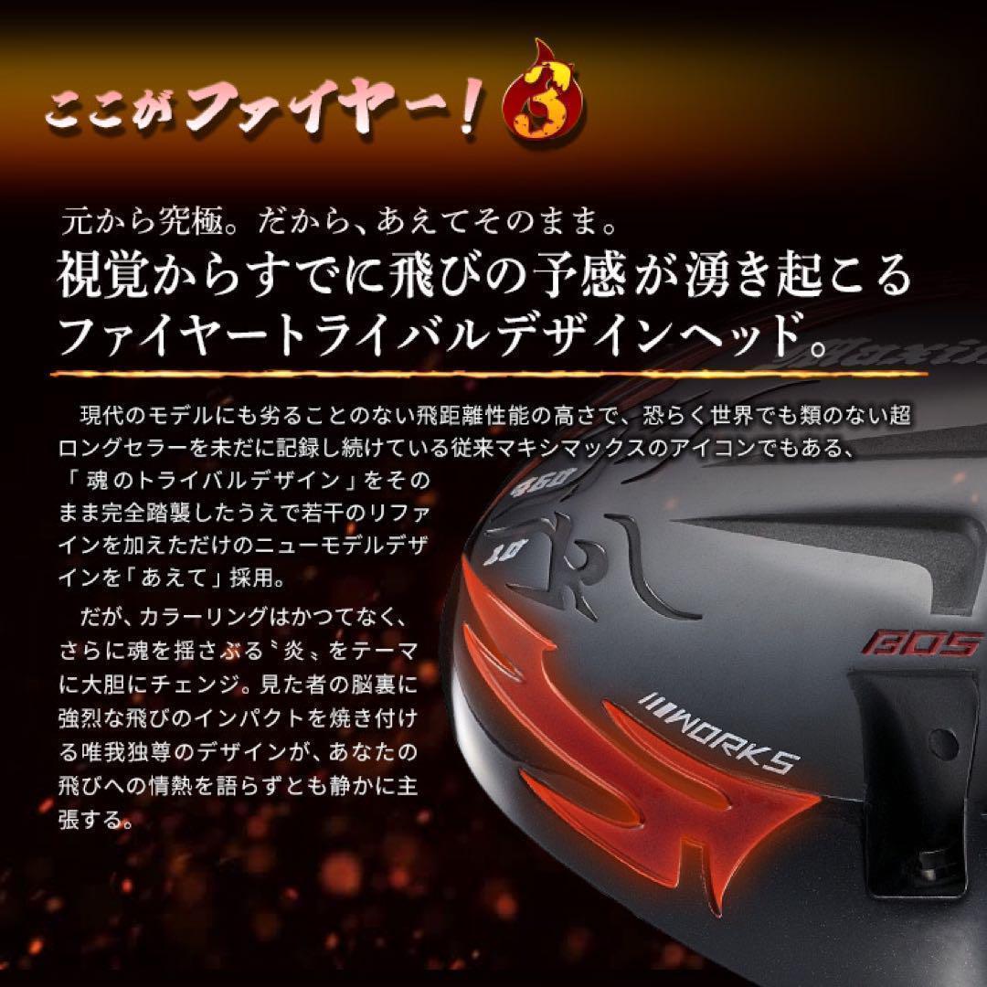 ★NEW★高反発加工の最強適合! ファイヤー マキシマックス ブラックシリーズ