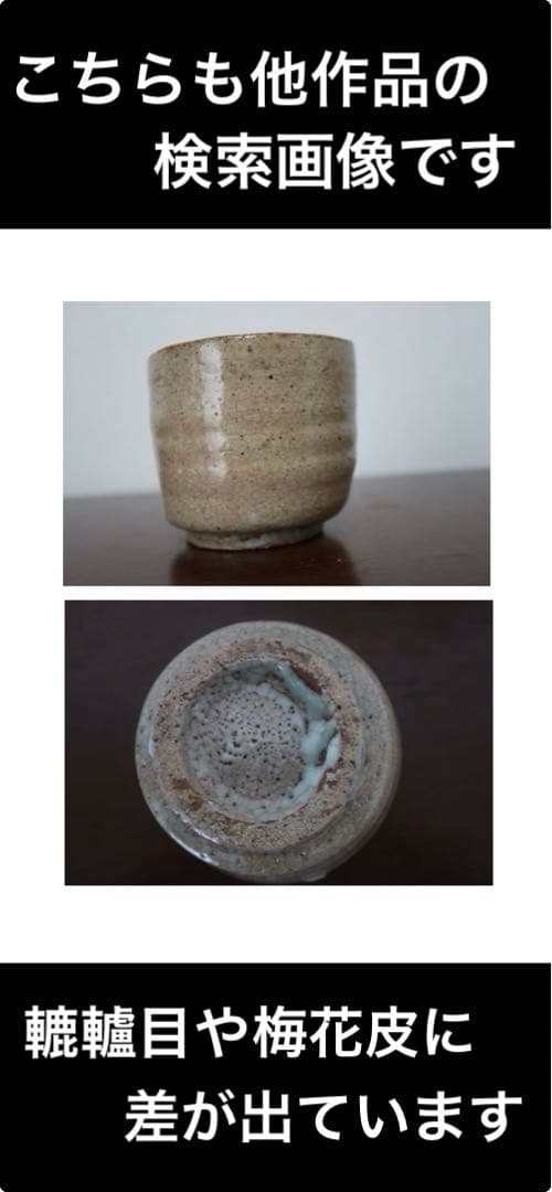 小林東五　筒碗　名古屋　名鉄百貨店の総合個展作品