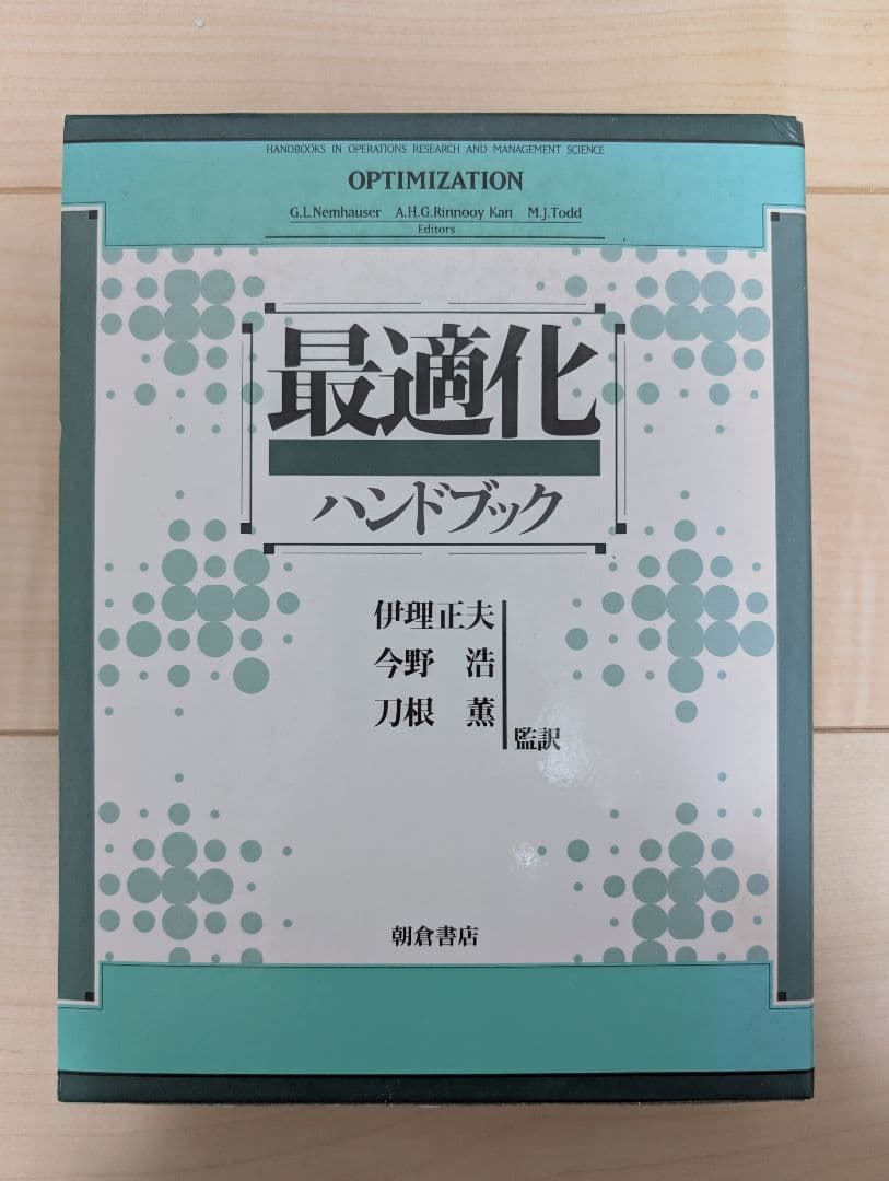 確率・最適化・統計解析ハンドブックセット