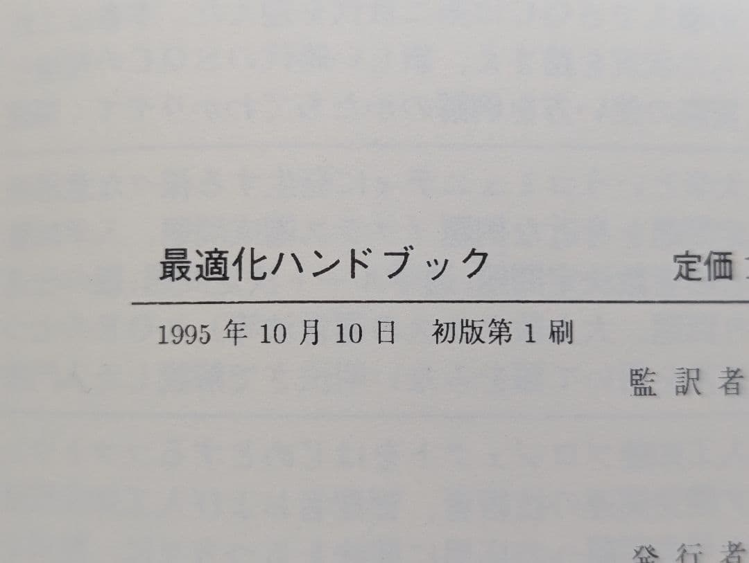確率・最適化・統計解析ハンドブックセット