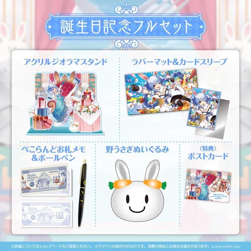 ホロライブ 兎田ぺこら 誕生日記念2022 フルセット