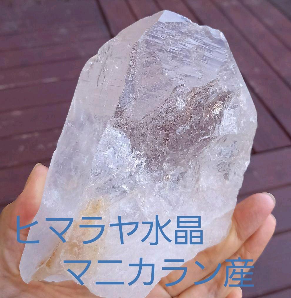 ヒマラヤ　マニカラン産◼️天然水晶 894g◼️パワーストーン  2