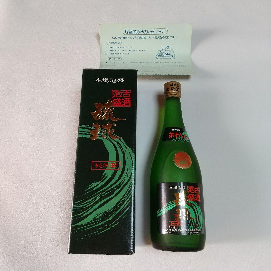 【 古酒 】琉球泡盛 新里酒造