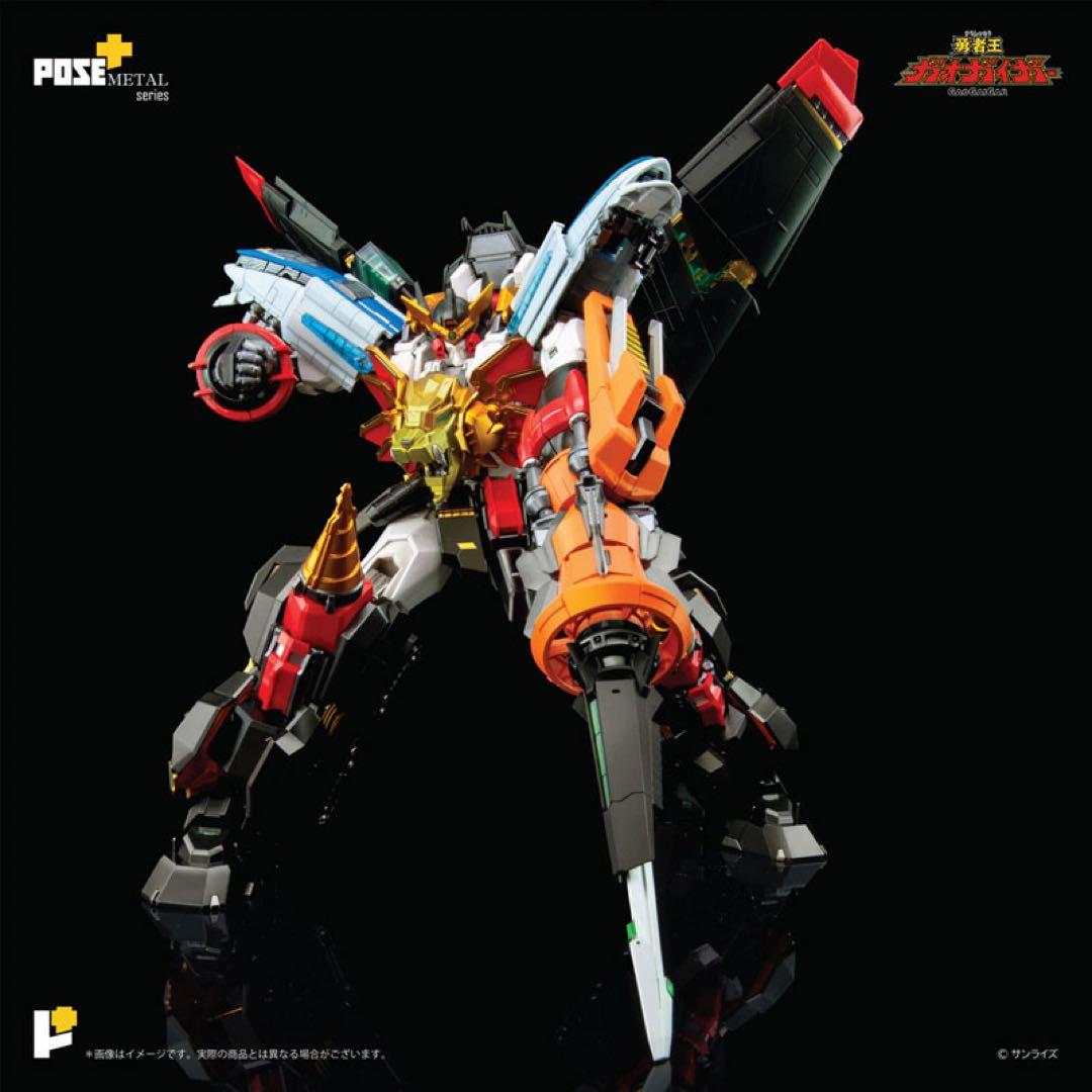 POSE＋メタルシリーズ 勇者王ガオガイガー