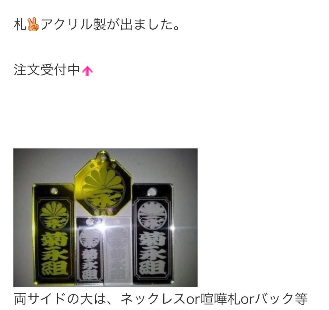 絶版稀少　ビーバップハイスクール　菊永　菊永組 金色キーホルダー　札　三セット