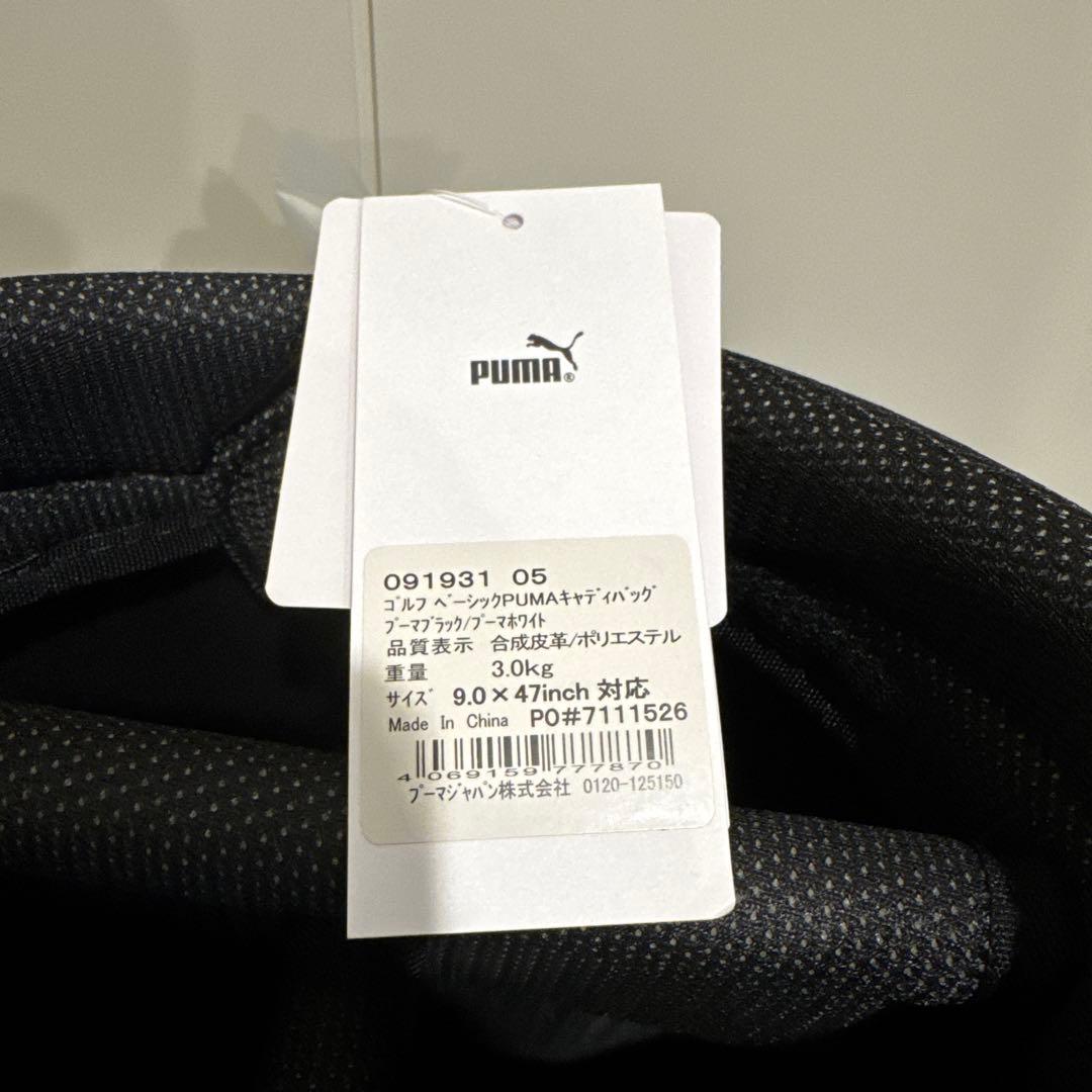 PUMA製ゴルフキャディバッグ