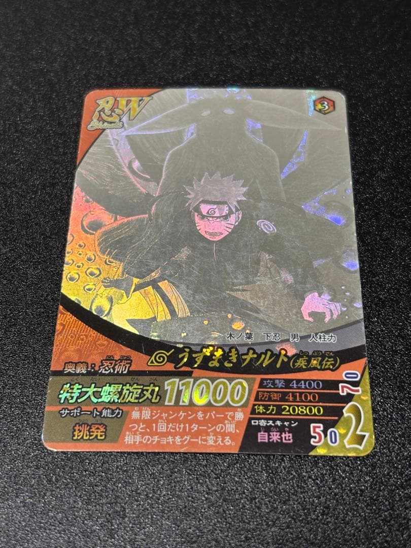 NARUTO ナルティメットミッション　うずまきナルト　ホロ