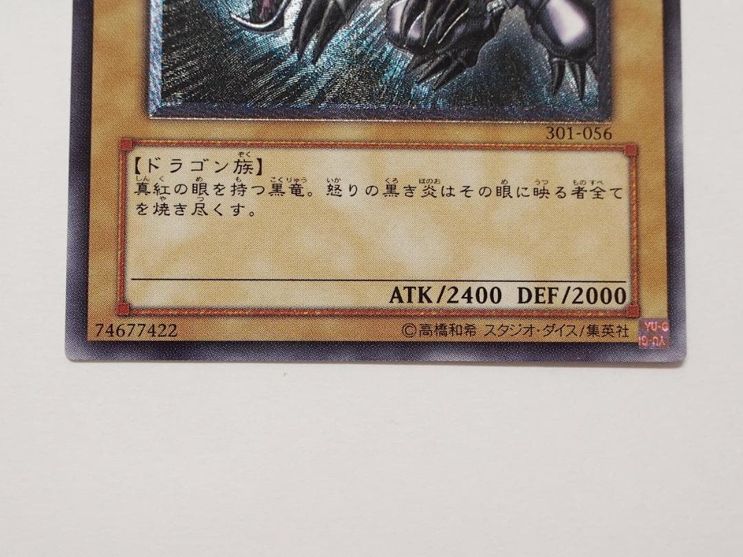 美～極美品 遊戯王 真紅眼の黒竜 レリーフ アルティメットレア