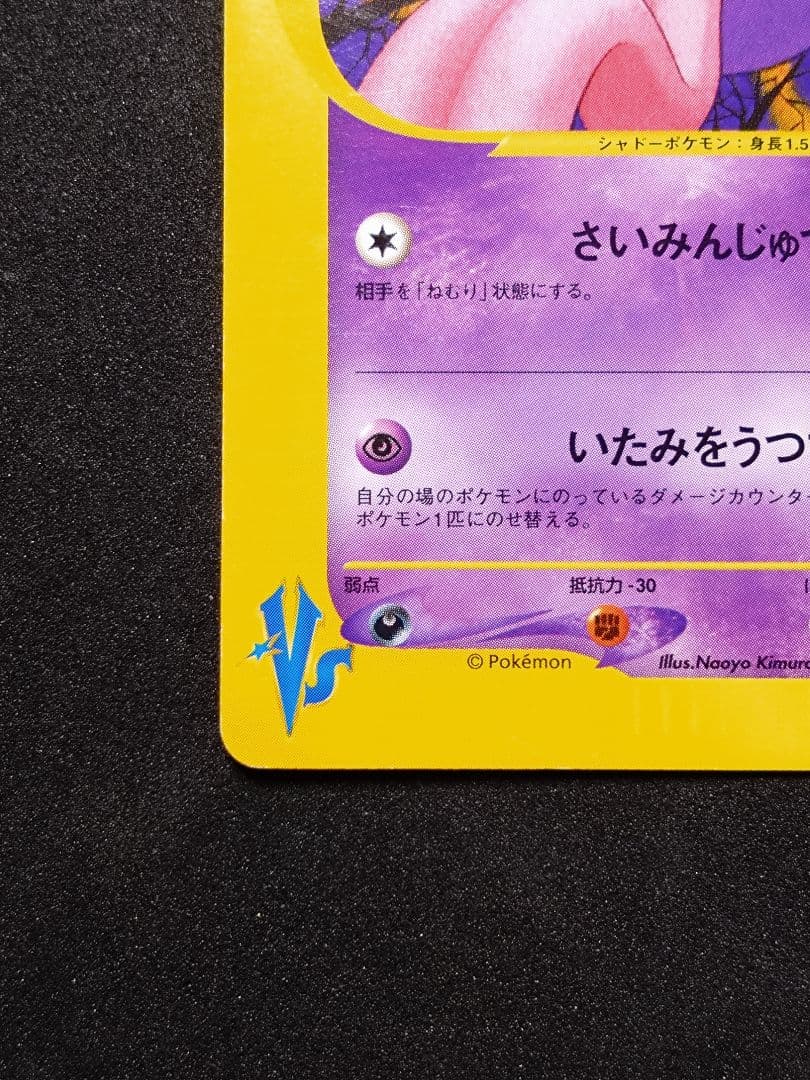 ポケモンカード　VS　マツバのゲンガー