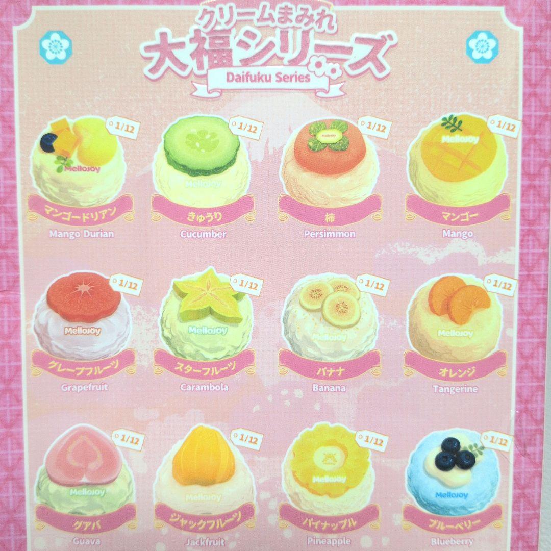 Mellojoy スクイーズ 未開封 大福シリーズ