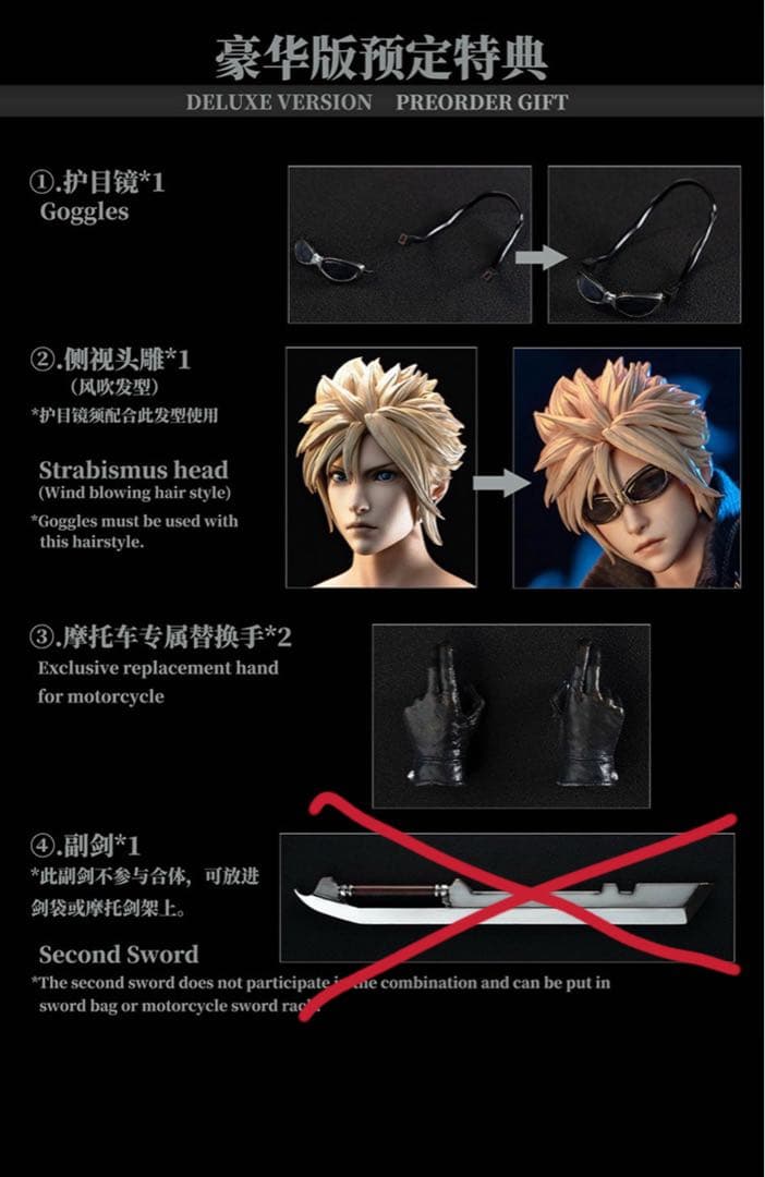 ゲームキャラクター game toys Cloud Strife & Fenrir GT-006C