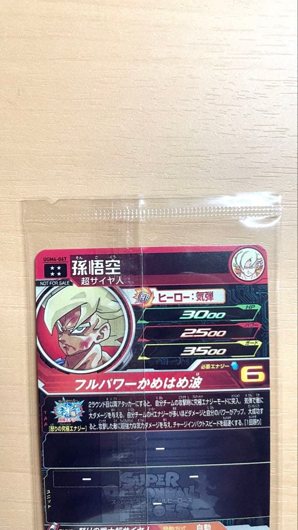 ドラゴンボールヒーローズ 孫悟空 ugm4-067 当たるとすげえぞキャンペーン