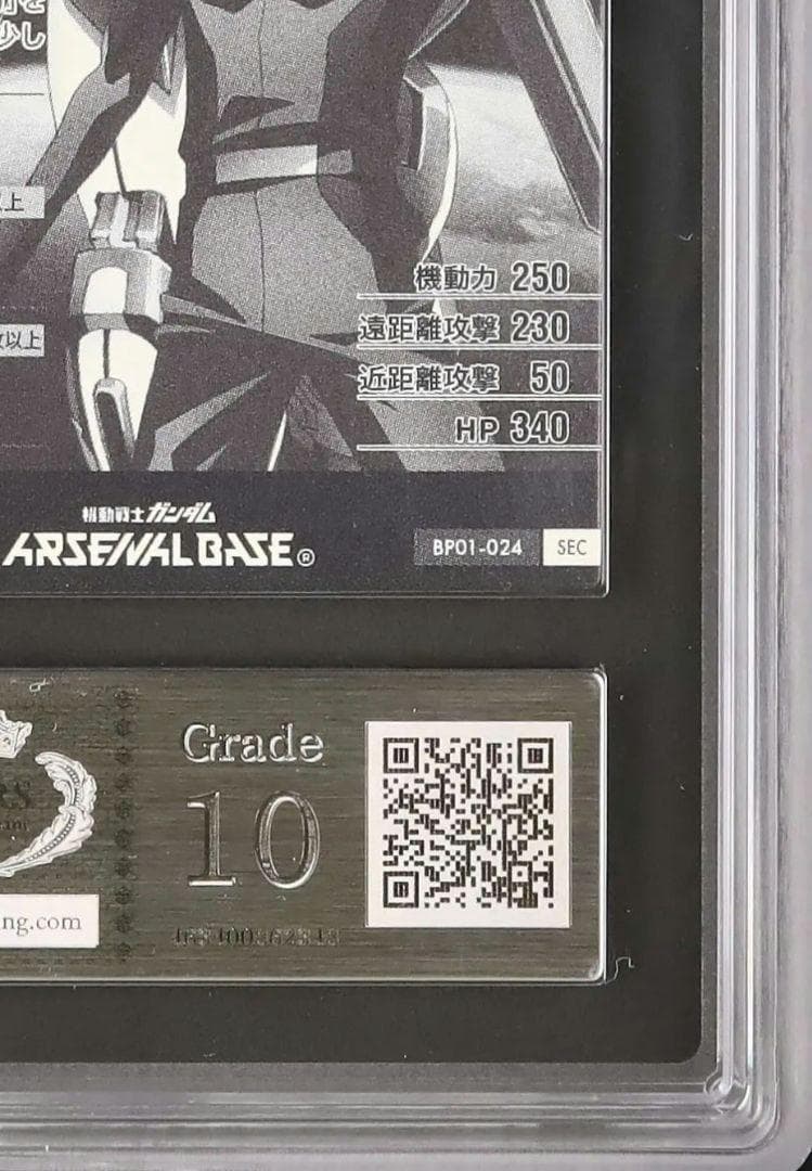 ガンダムSEED キラ ヤマト SEC アーセナル ARS10 鑑定
